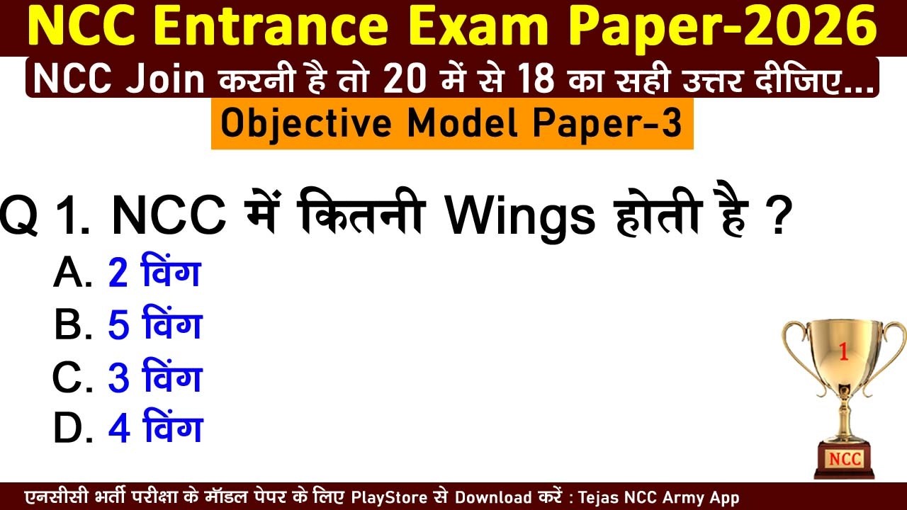 NCC Bharti 2026 Quiz 3 | #nccbharti #nccbharti2026 | tejas ncc army | ncc new admission questions