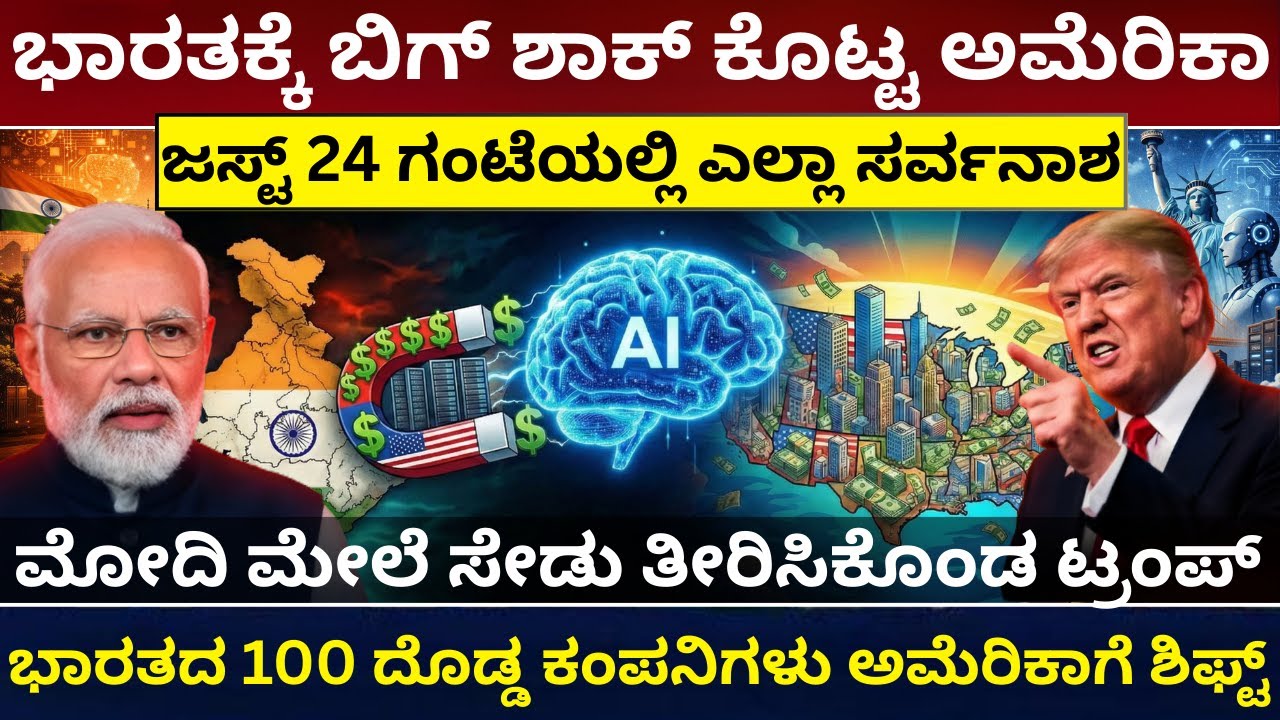 ಭಾರತಕ್ಕೆ ಬಿಗ್ ಶಾಕ್! 100ಕ್ಕೂ ಹೆಚ್ಚು AI ಕಂಪನಿಗಳು ಅಮೆರಿಕಕ್ಕೆ | why india's ai startups are moving to us