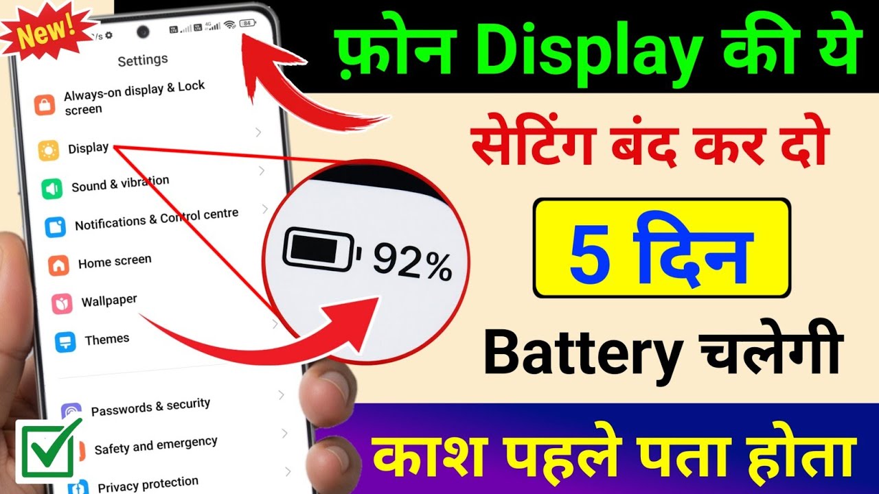 Mobile Display Hidden Settings to Increase Battery Backup | Phone ka battery backup kaise badhaye