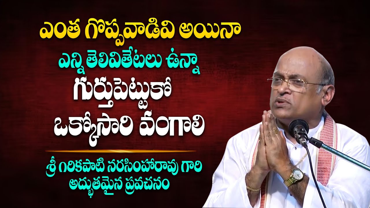 జీవితంలో ఇలాంటివి తప్పవు - Garikapati Narasimha Rao Latest Speech About Life || Telugu Bhakti Life