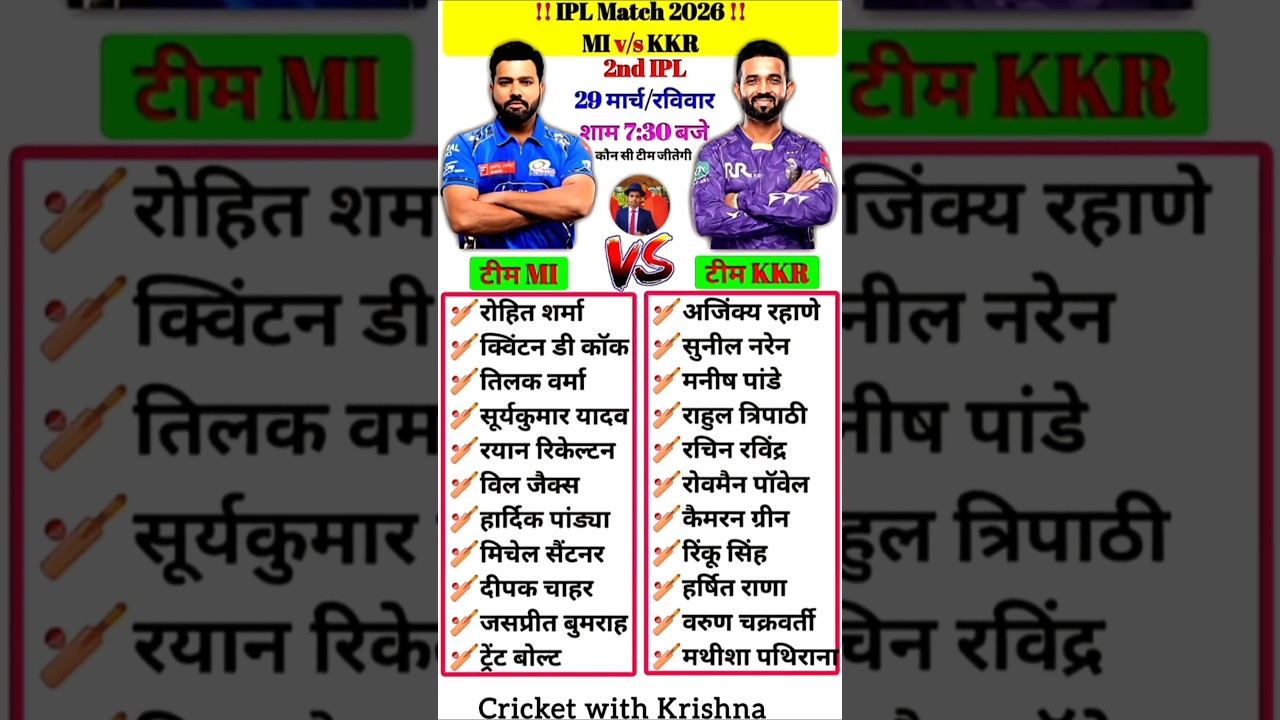 Mumbai VS Kolkata  | ipl 2026 | MI vs KKR Playing 11 | 29 March Big Match #ipl #ipl2026 #cricket