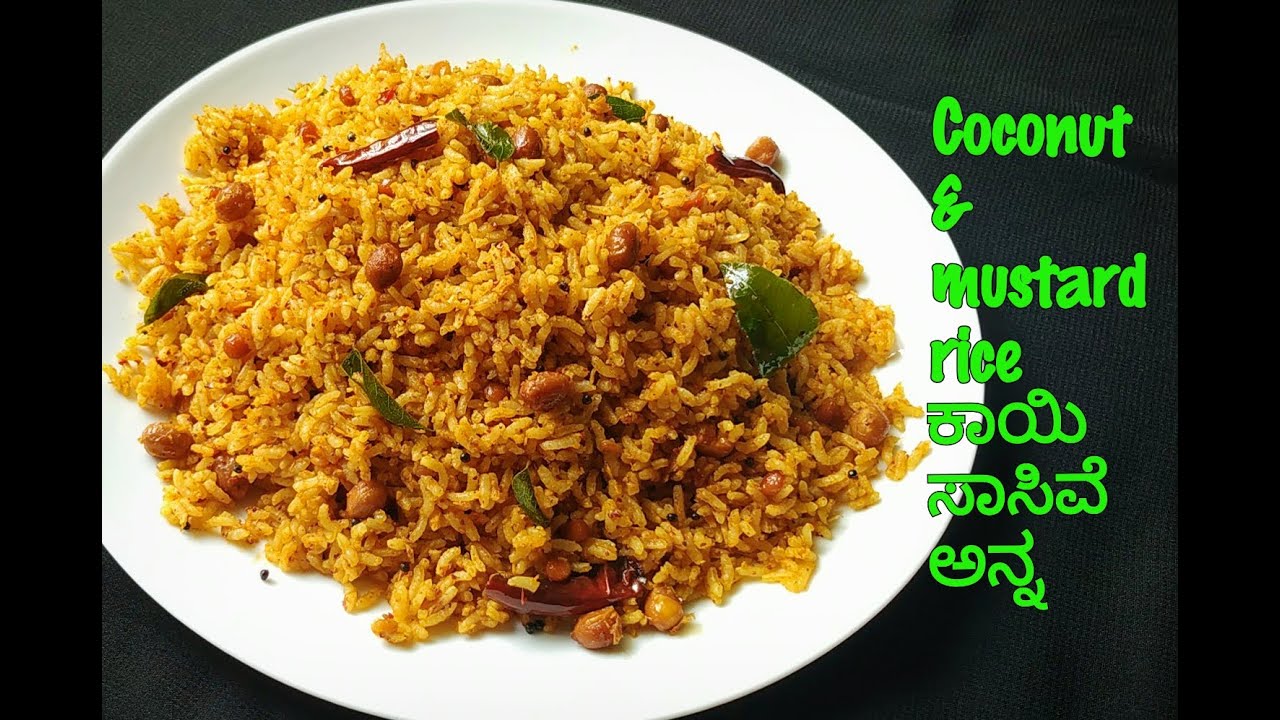 ರುಚಿಯಾದ ಕಾಯಿ ಸಾಸಿವೆ ಅನ್ನ ನ ಈ ರೀತಿ ಎಂದಾದರೂ ಮಾಡಿದ್ದೀರಾ!|Coconut & mustard rice