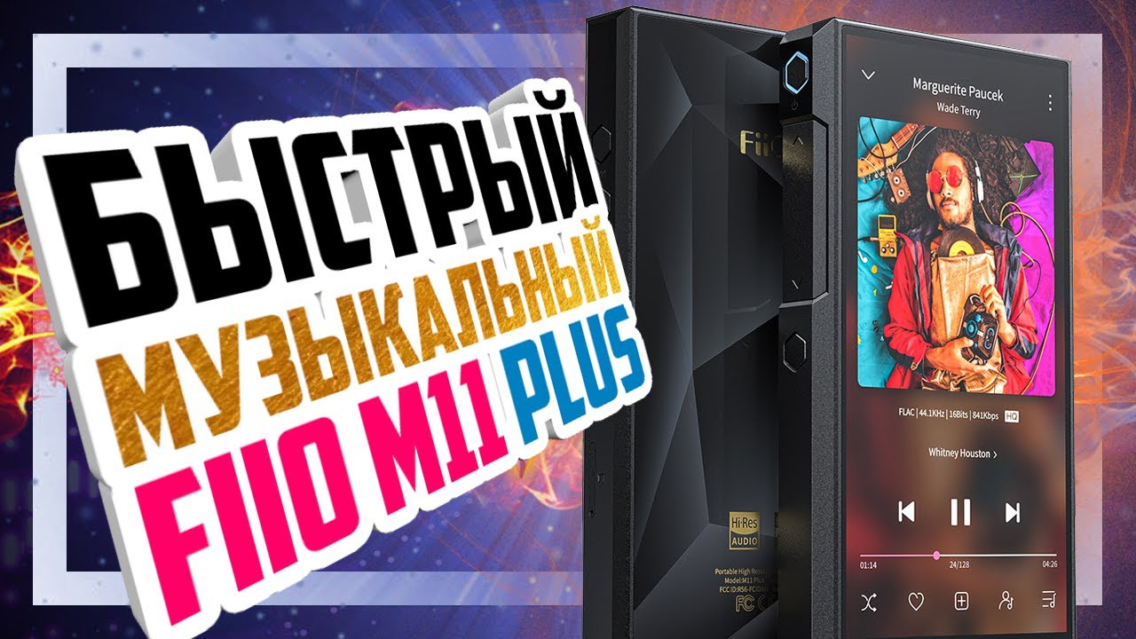 📟 Новый FiiO M11 Plus - Когда цена ниже, а качество флагманское.