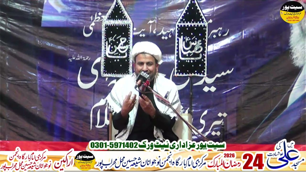 Allama Riaz Hussain Najfi | 24 Ramzan 2026 | MehrabPur Sindh @seetpurazadari