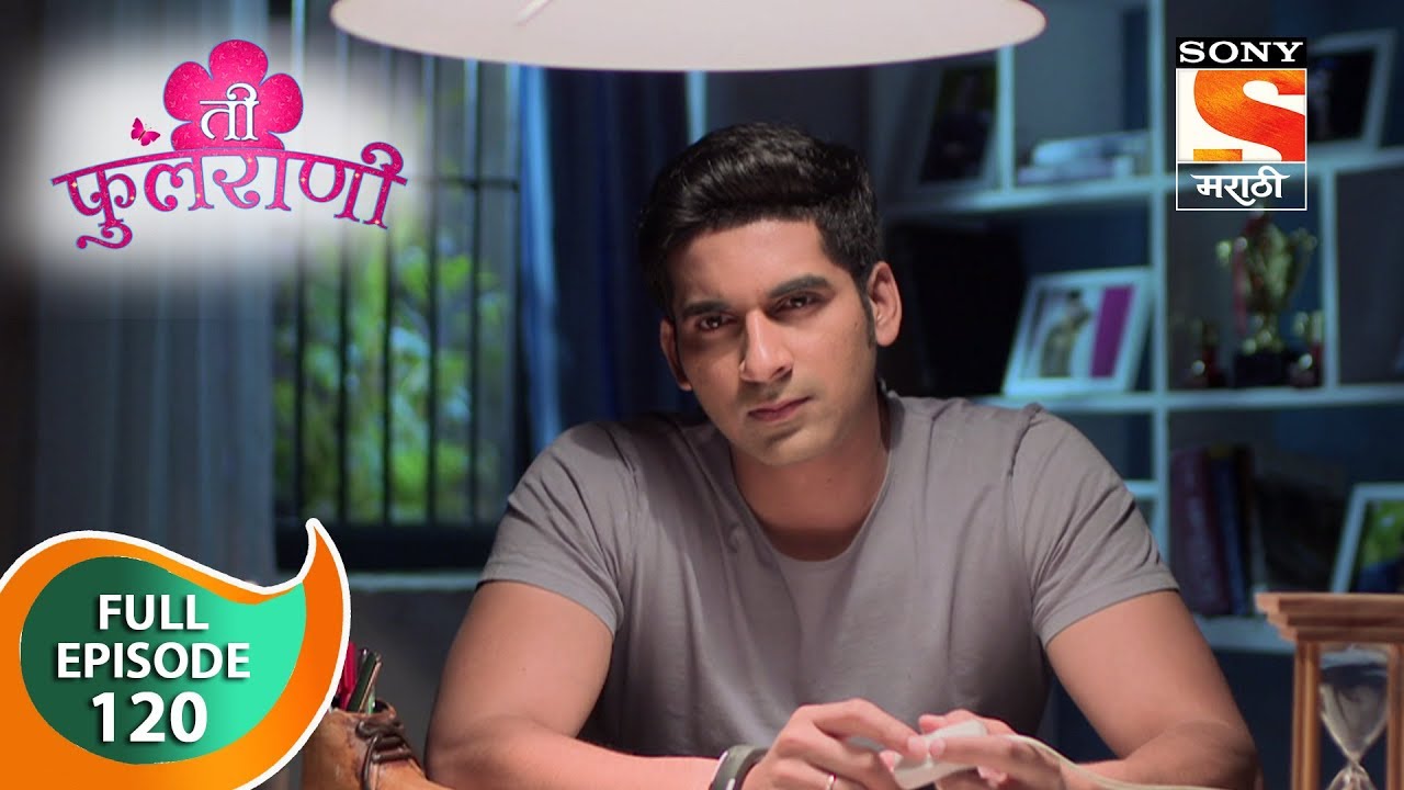 Ti Phulrani - ती फुलराणी - Ep 120 - Full Episode - 4th January, 2019