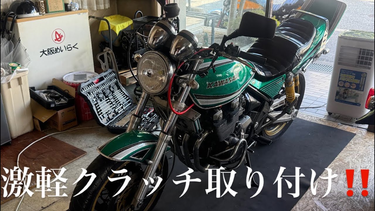 98base⭐️ゼファー400X クラッチワイヤー、クラッチレバー交換編‼️