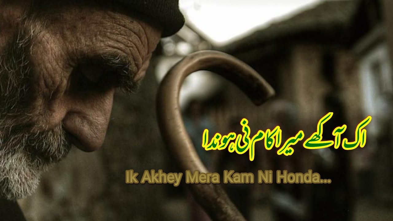 Ik Akhy Mera Kam | New Sufi Kalam | New Poetry Song | New Qawali | New Ghazal | Heart Touching Kalam