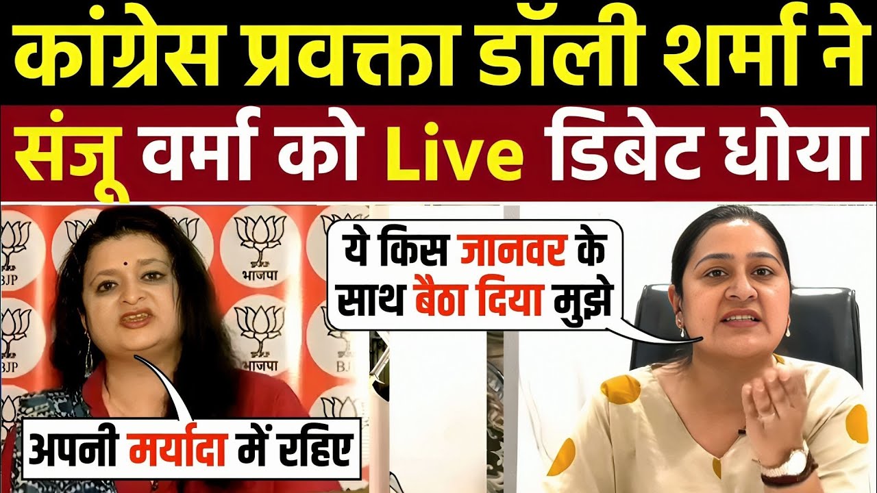 🔥Dolly Sharma Epic Insult Sanju Verma & BJP 🤣| Godi Media Roast | Godi Media Insult | Godi Media