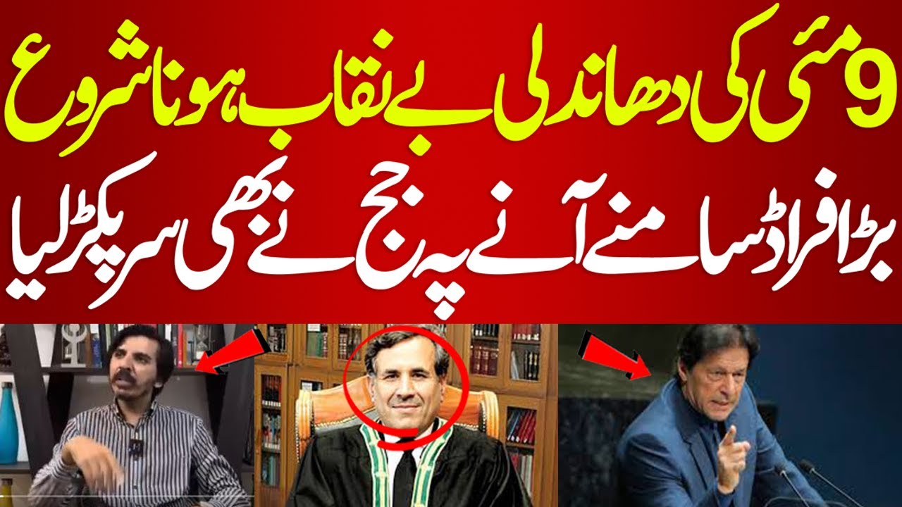 9th May Case Men Bari Dhandali Samny A Gai  | PakNews TV | 