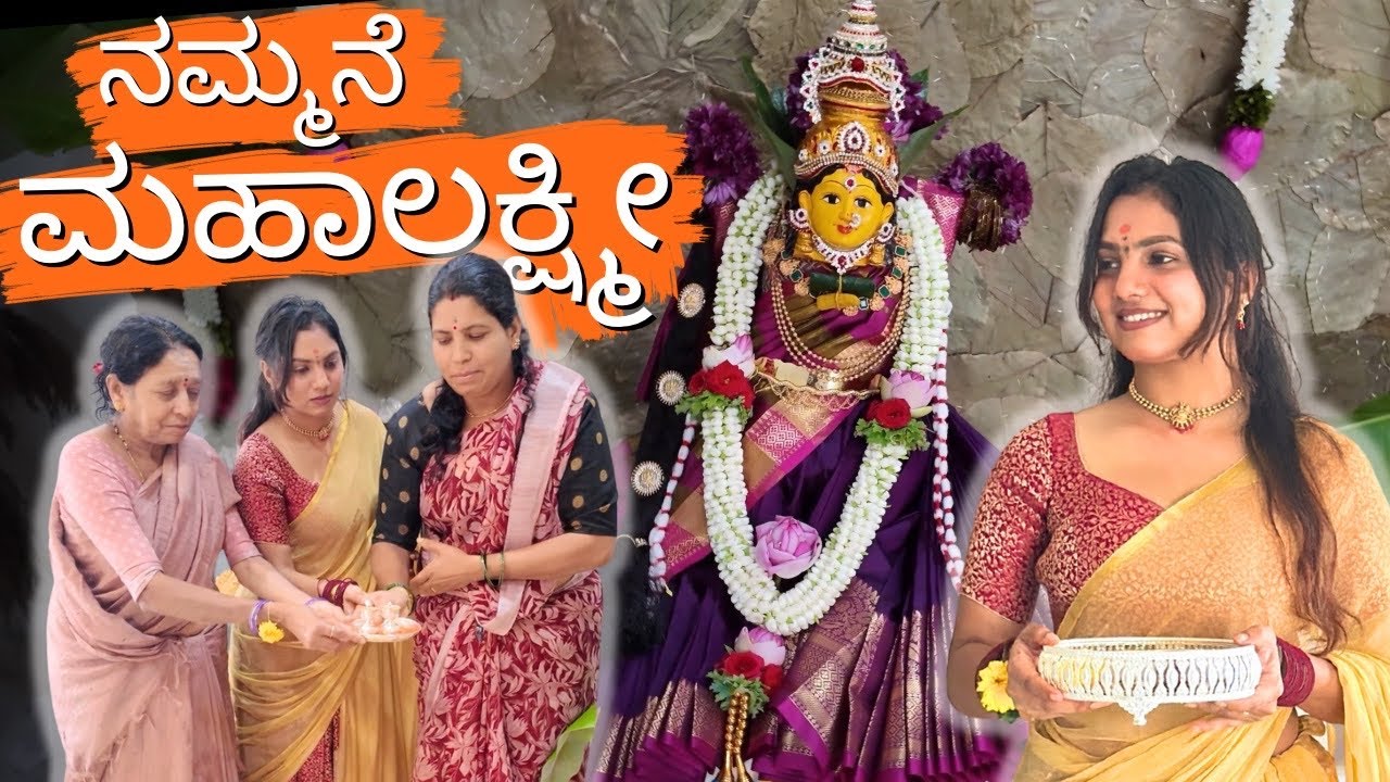 ನಮ್ಮ ಮನೆ ಲಕ್ಷ್ಮಿ ಹೇಗಿದೆ 🕉️🥰 | Bhumika Basavaraj 