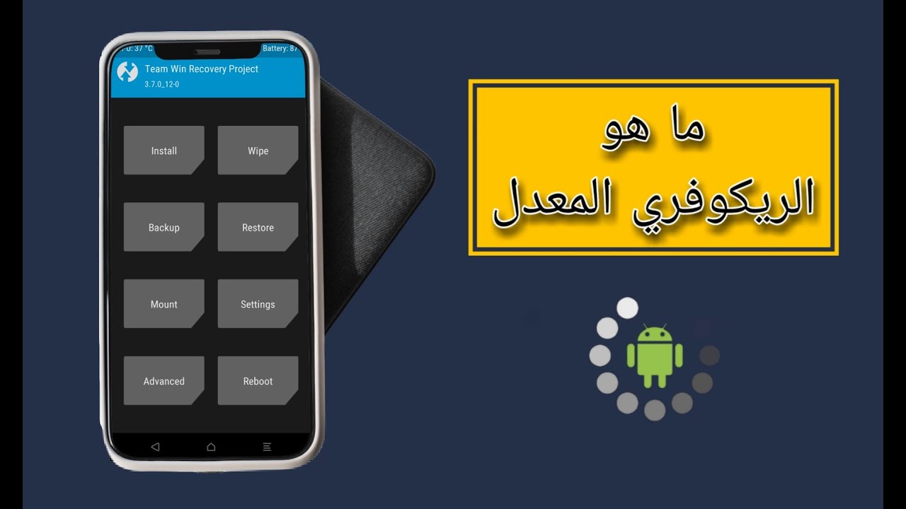 ماهو الريكوفري المعدل