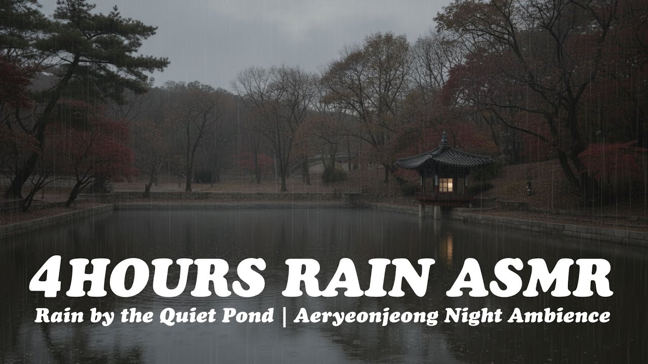 Rain by the Quiet Pond | Aeryeonjeong Night Ambience