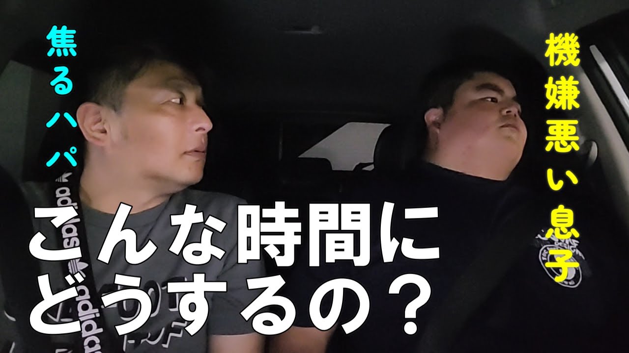 【不安定】どうしてこんな時間に行くって言ったの？