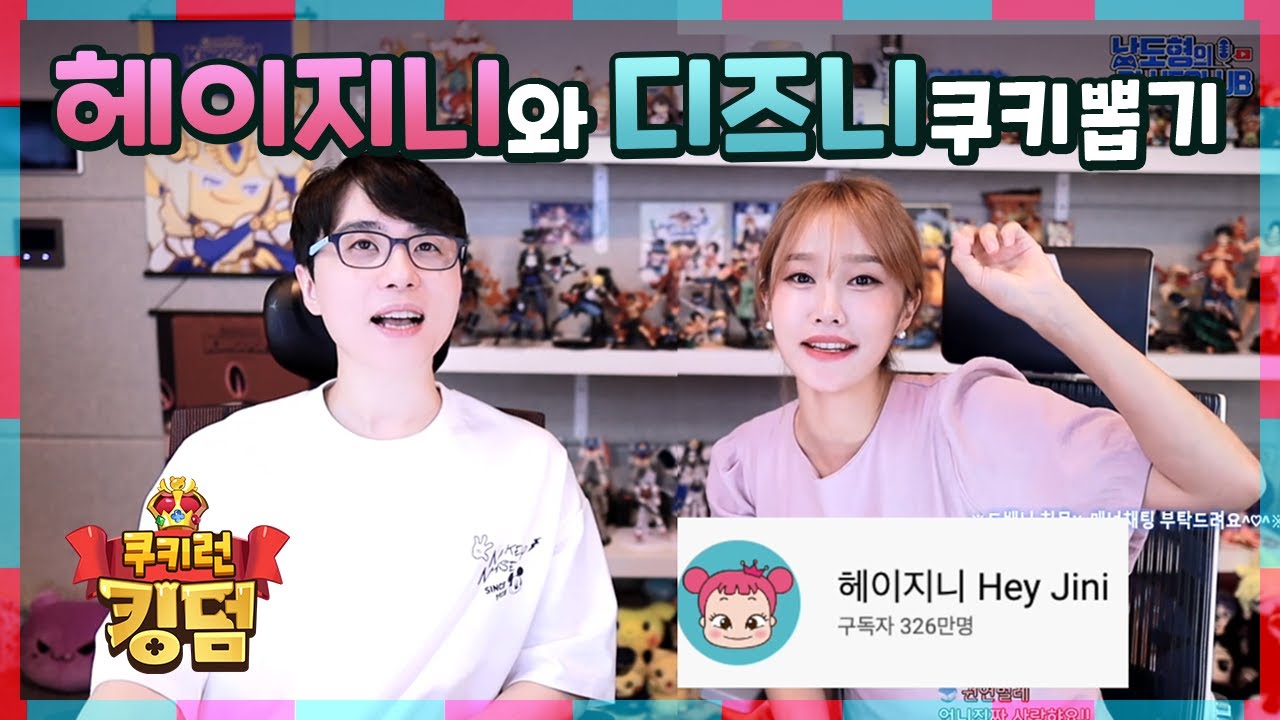 헤이지니랑 쿠킹덤 디즈니 뽑아봐요!♡