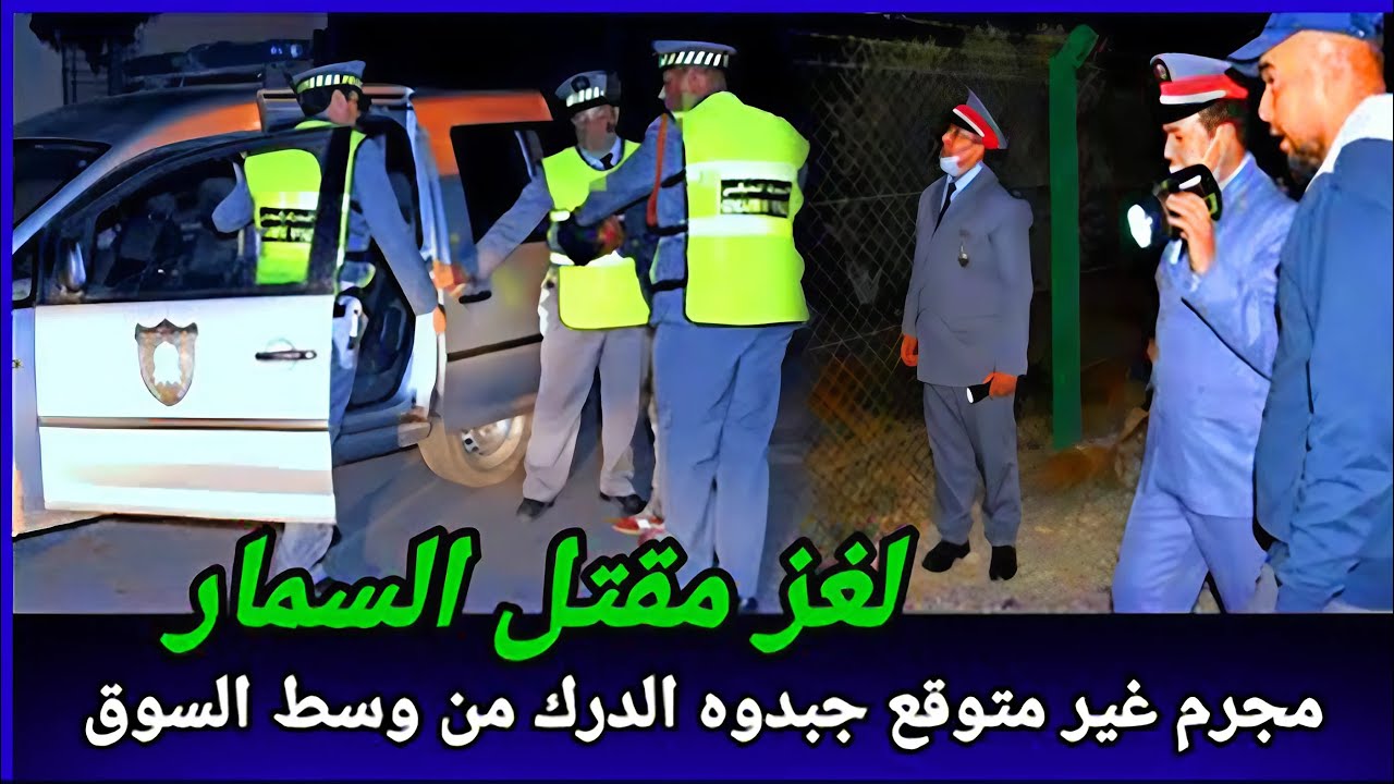 بعد بحث طويل، كيف استطاع الدرك كشف خيوط قضية غامضة؟