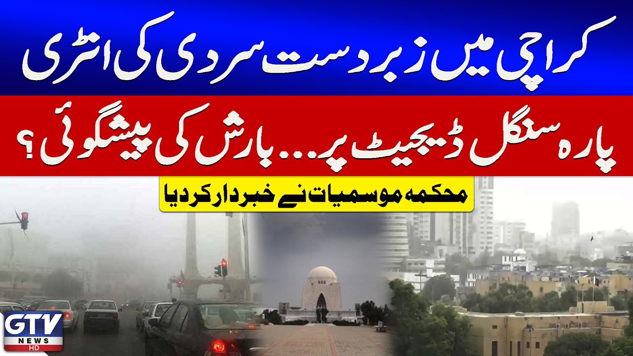 Karachi Temperature Could Drop to Single Digits | Rain Forecast? | Weather Updates | Breaking News