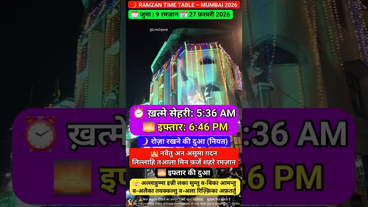 🕌 Ramzan Mubarak | 9 Roza Sehri Iftar Time Mumbai | Today Time Table #shorts #islamic #trending