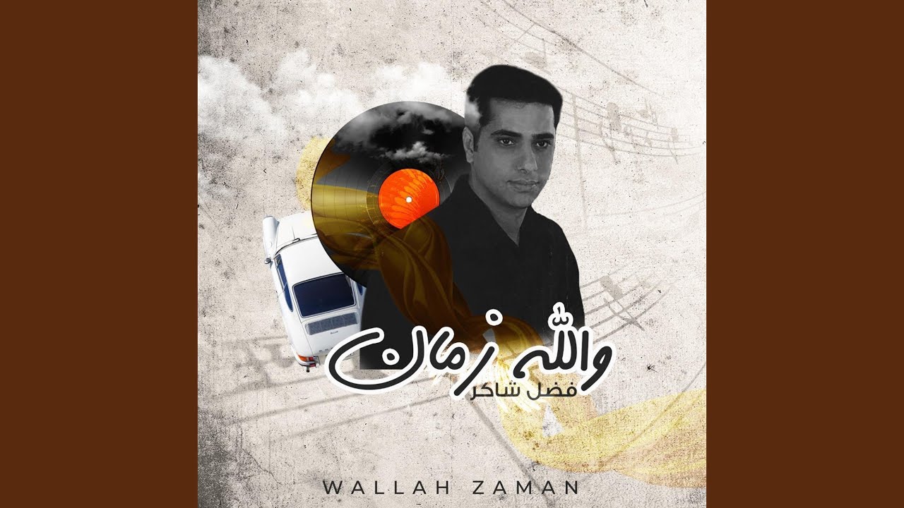 Wallah Zaman