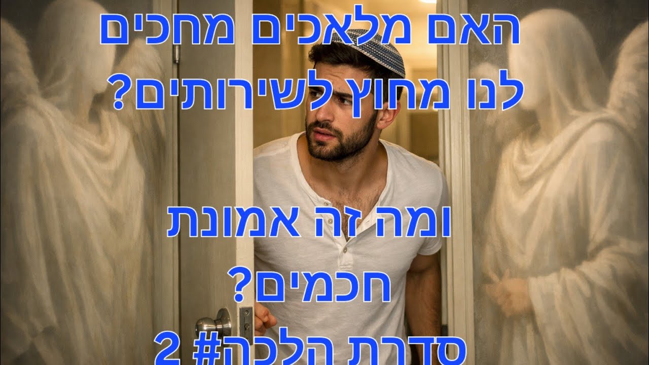 Законы, касающиеся посещения туалета, существуют ли вокруг нас ангелы, и каковы вообще верования ...