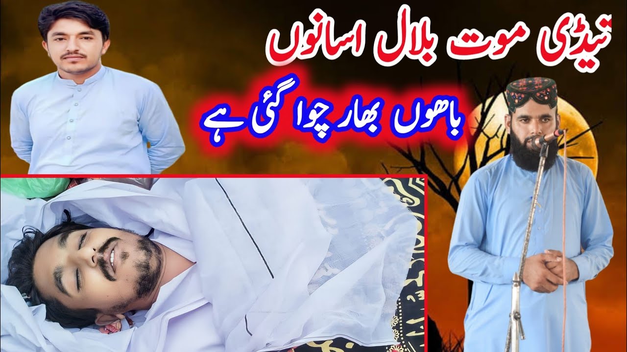 Hafiz irfan Cheena New Kalaam l Sehra Bilal Cheena Yaro wala