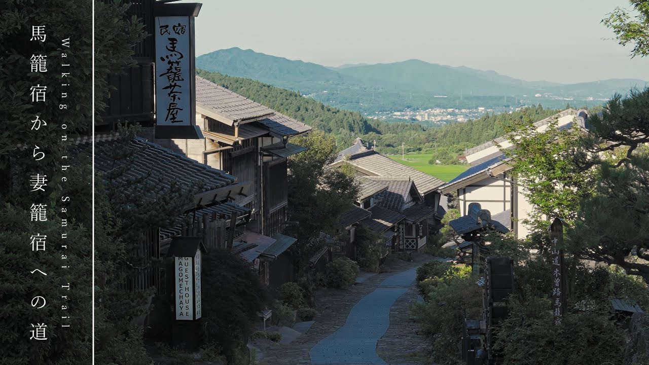 【ひとり旅】馬籠宿から妻籠宿まで中山道を歩く。古い町並みと豊かな自然を謳歌した日。【サムライロード】/ Japan travel, Waliking on the Samurai Trail.