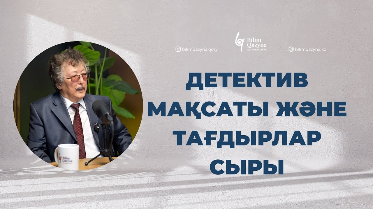 Іздер құпиясы: Ұлттық болмыс | BILIM QAZYNA #bilimqazyna