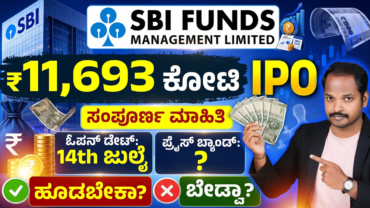SBI Mutual Fund IPO 2026 Explained | Should You Apply or Skip? | Complete Kannada Analysis