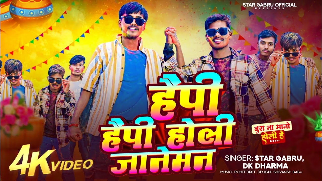 #video हैपी हैपी होली जानेमन l DK dharma , star gabru l hepi hepi holi janeman l star gabru official