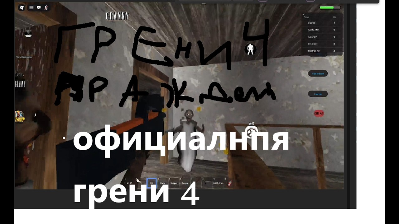 Прохождение официалной грени 4