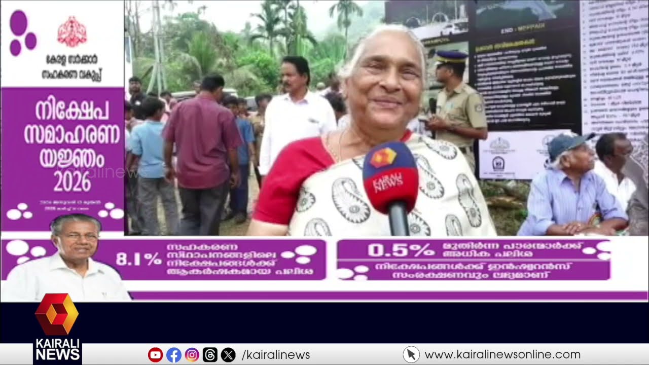 'നട്ടെല്ലുള്ളൊരു മുഖ്യമന്ത്രി കേരളം ഭരിക്കുന്നത് കൊണ്ട് നടപ്പായ പദ്ധതി';മലയോരജനത ഹാപ്പിയാണ്|Meppadi