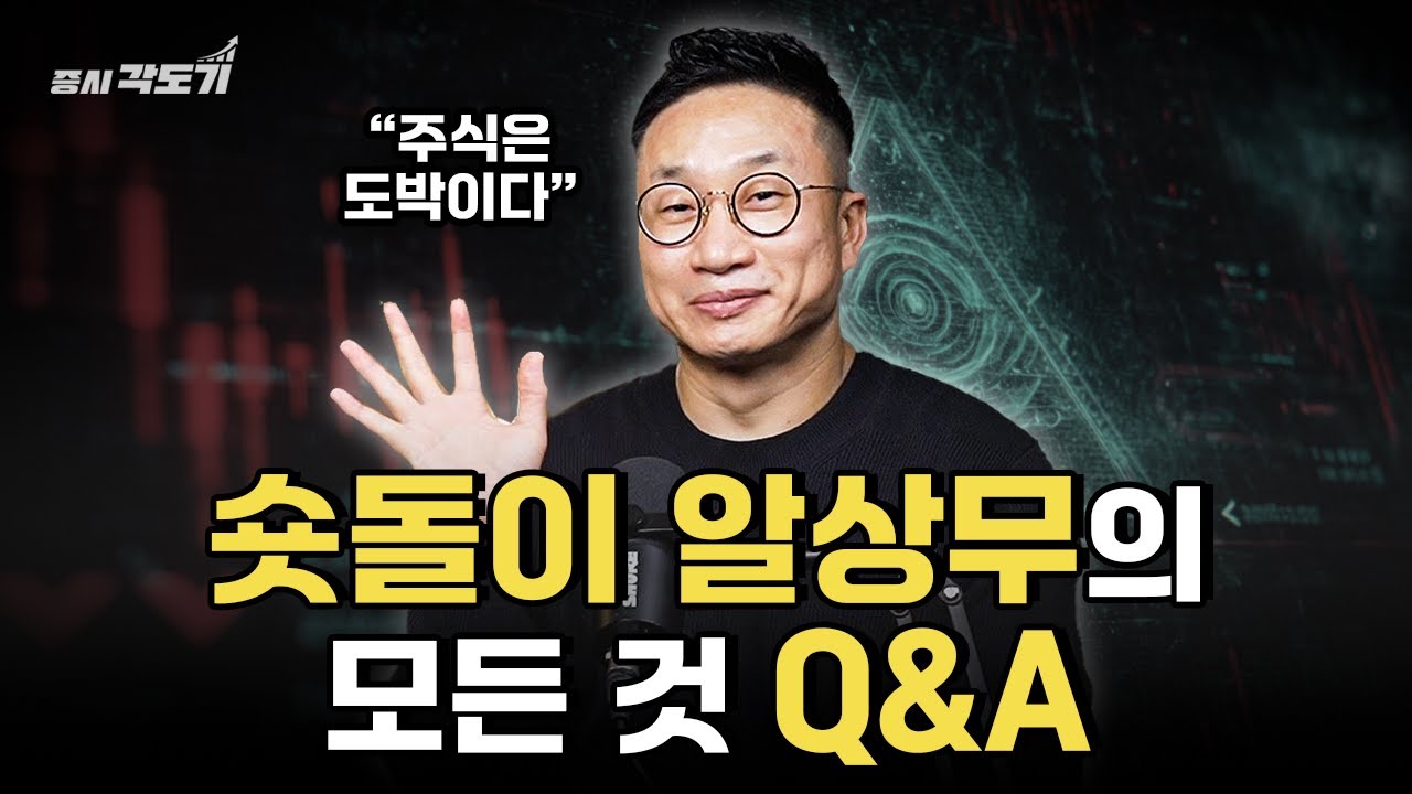 [✏️ 복습용 풀버전] '알상무' 오동석 단독 인터뷰! 현 시장 버블 징후와 2026년까지 현금을 모아야 하는 이유 | 알상무(오동석) 슈카친구들 도서팀장