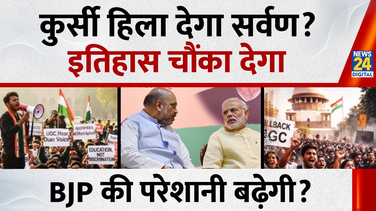 देश में सर्वणों के गुस्सा BJP को क्यों पड़ेगा भारी? देखिए कब किसके साथ रहे सर्वण?