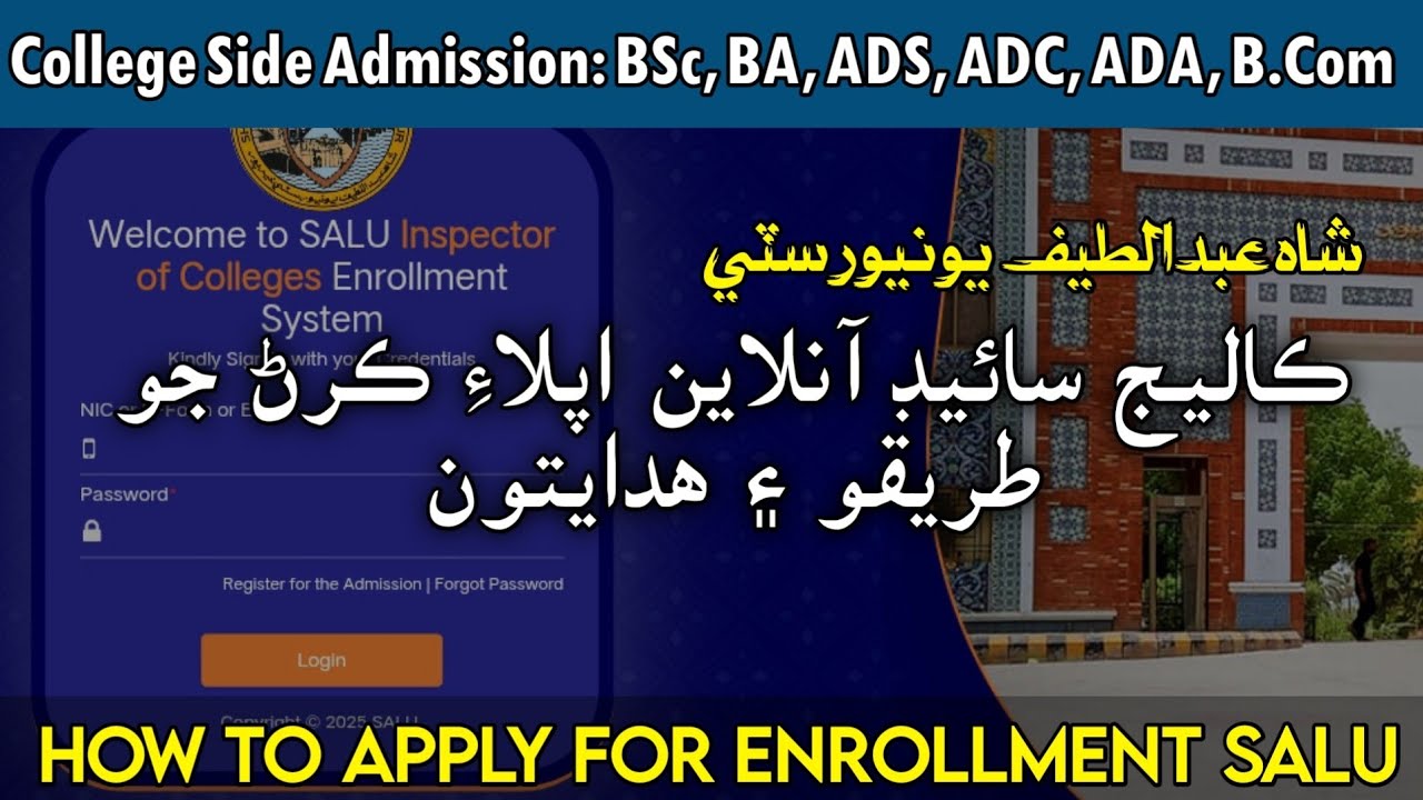Как заполнить регистрационную форму BSc, BA ADS ADC ADA и B.Com | College Side | Университет Шаха...