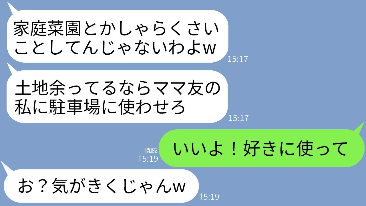 何度断っても無断でうちの庭に駐車する近所のDQNママ友「家庭菜園なんてくだらないw余ってるなら使わせてよw」→落とし穴を仕掛けたら、彼女の高級車が粉々になったwww