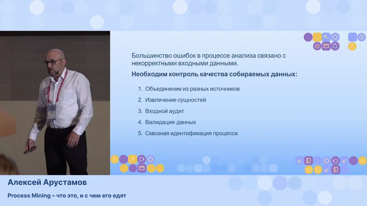 Алексей Арустамов. Process Mining &ndash; что это, и с чем его едят