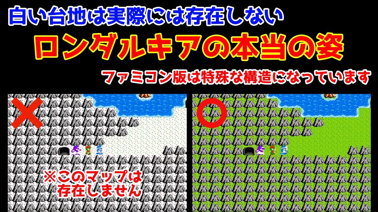 【#ドラクエ2】ロンダルキアの本当の姿（ファミコン版）