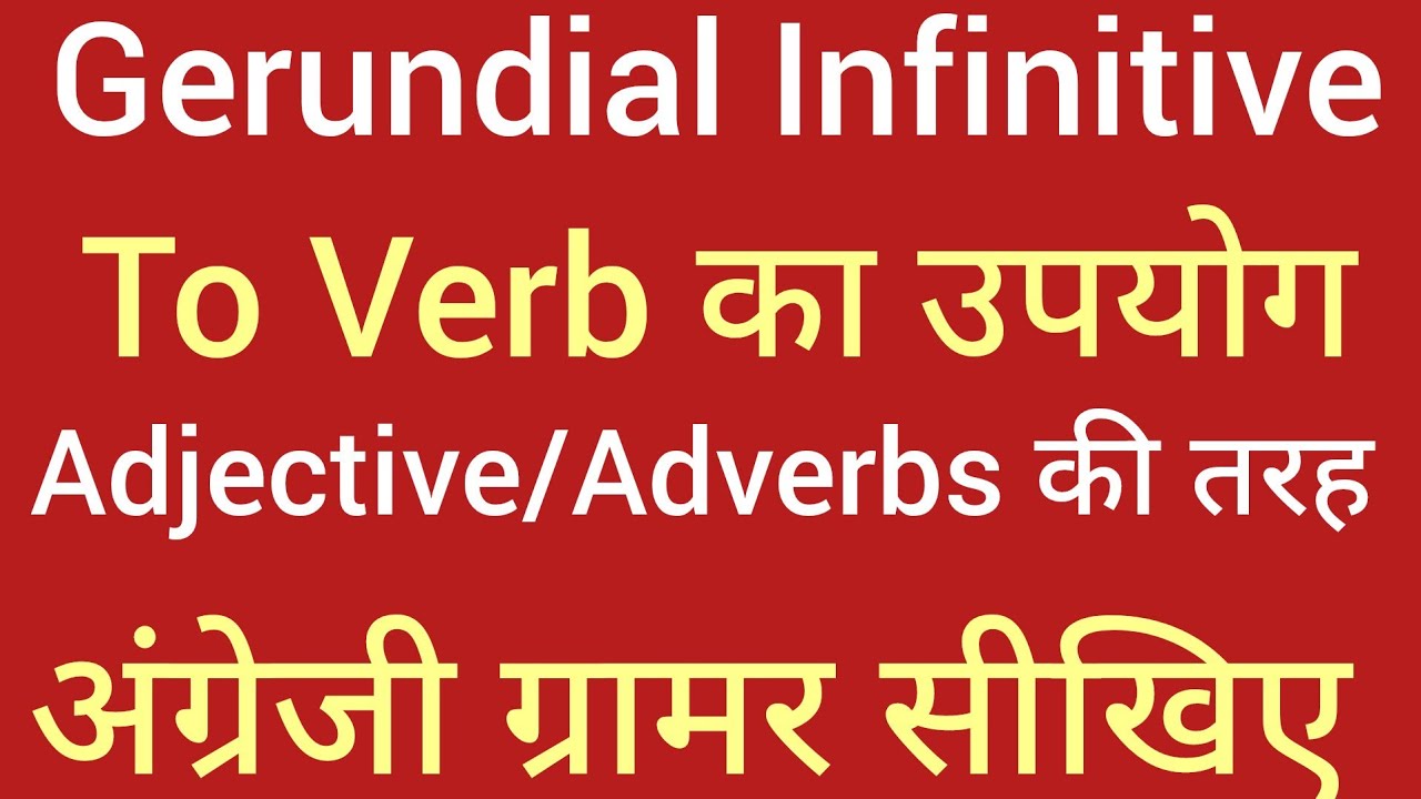 Gerundial Infinitive in English | Non Finite Verbs | English Grammar Course #englishgrammar #english