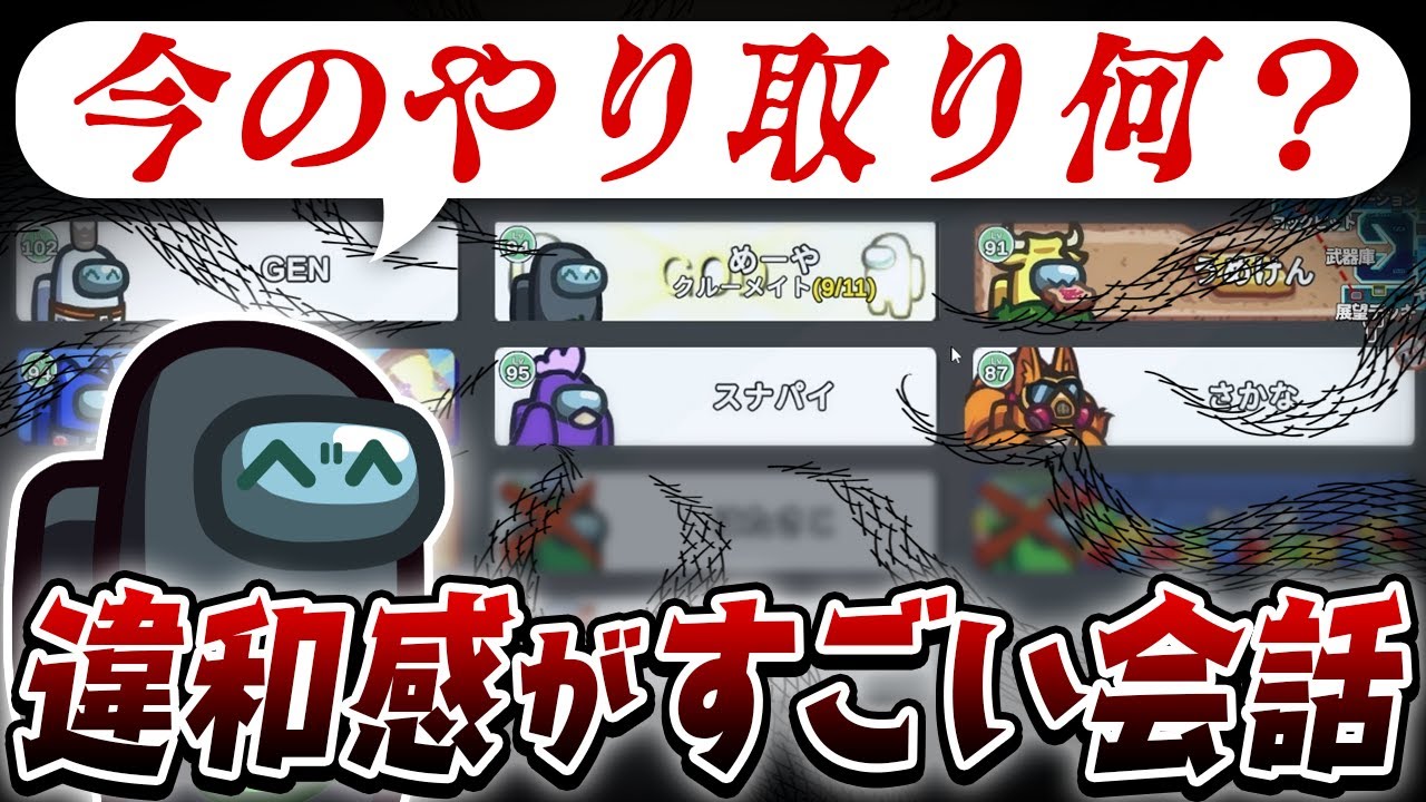 【AmongUs】その会話マジで違和感です…【激戦動画#728】