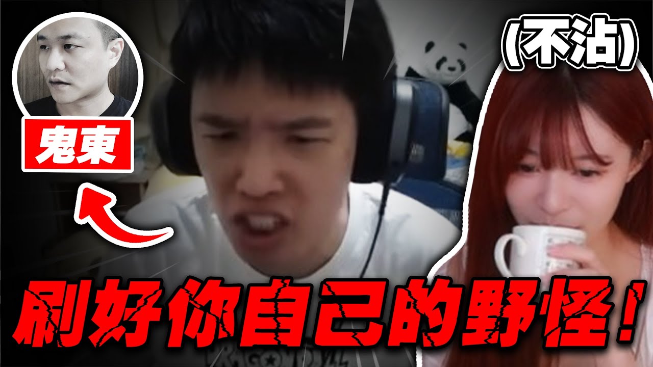 羅傑：「刷你的野怪刷他們的野怪刷你的野怪刷他們的野怪刷你的野怪刷他們的野怪」@Roger9527-sb @nein1203 @小雲寶寶 ｜VIVI芝衣