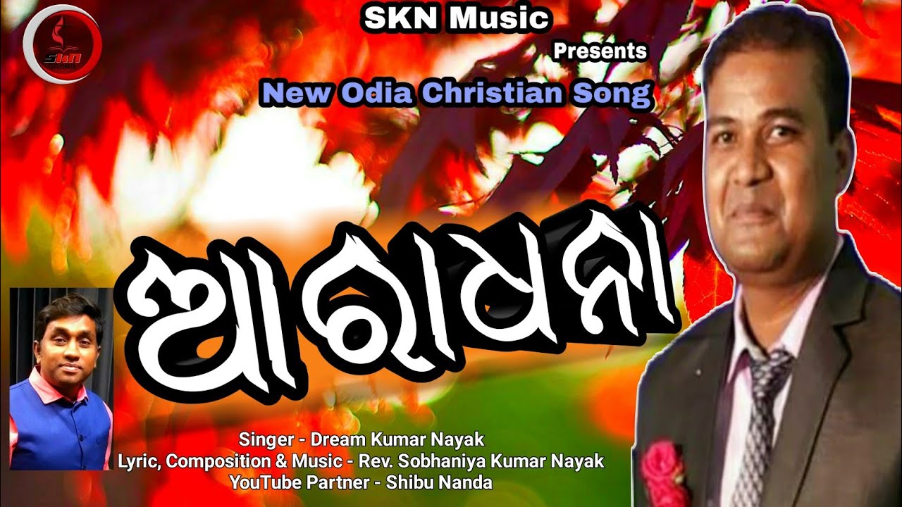 𝗔𝗔𝗥𝗔𝗗𝗛𝗔𝗡𝗔 // ଆରାଧନା // 𝗡𝗘𝗪 𝗢𝗗𝗜𝗔 𝗪𝗢𝗥𝗦𝗛𝗜𝗣 𝗦𝗢𝗡𝗚 // 𝗗𝗘𝗘𝗣𝗔𝗞 𝗞𝗨𝗠𝗔𝗥 𝗡𝗔𝗬𝗔𝗞