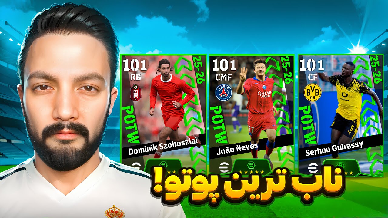 پک اوپنینگ و بررسی قویترین پوتوهای ای فوتبال 2026!