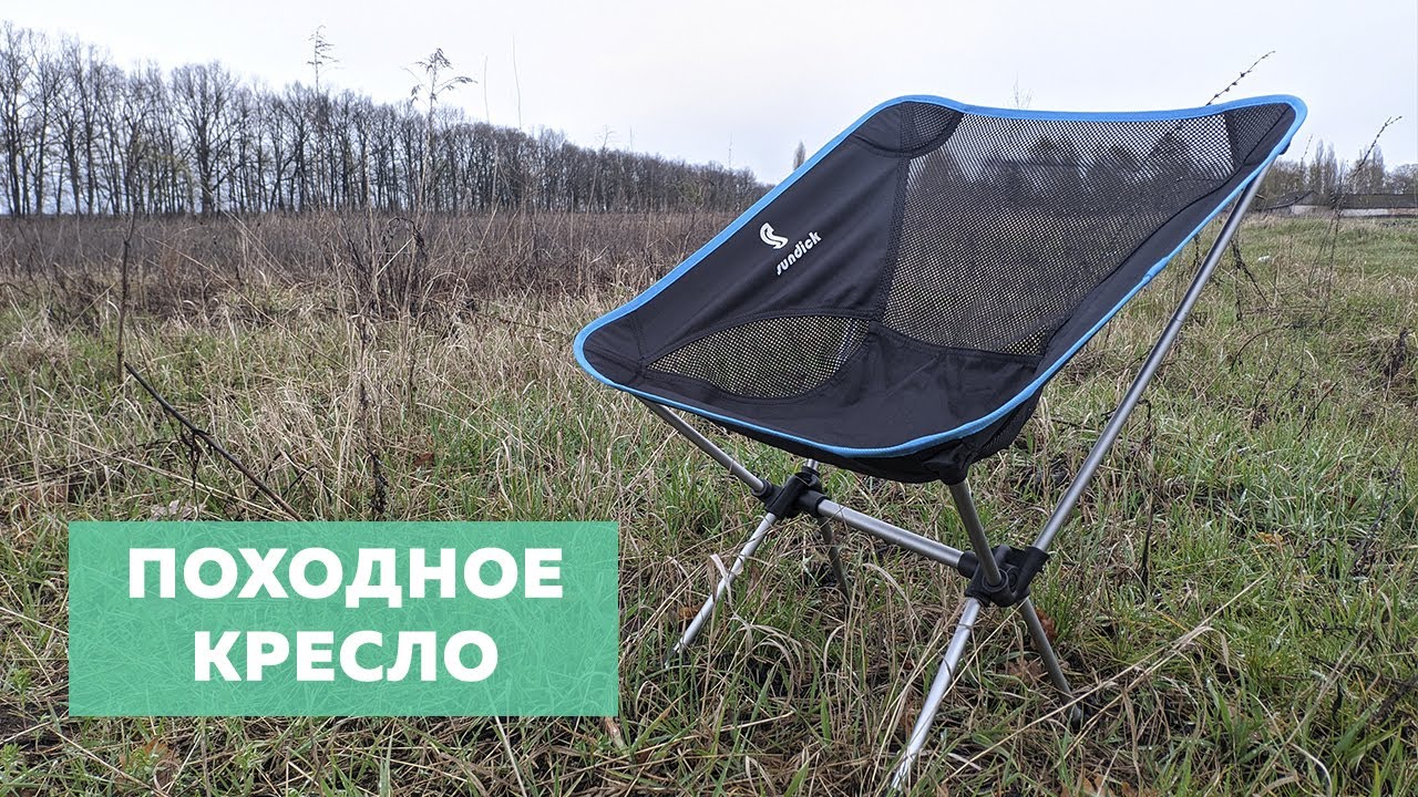 Складной стул для похода 💺 Лучшее раскладное походное кресло