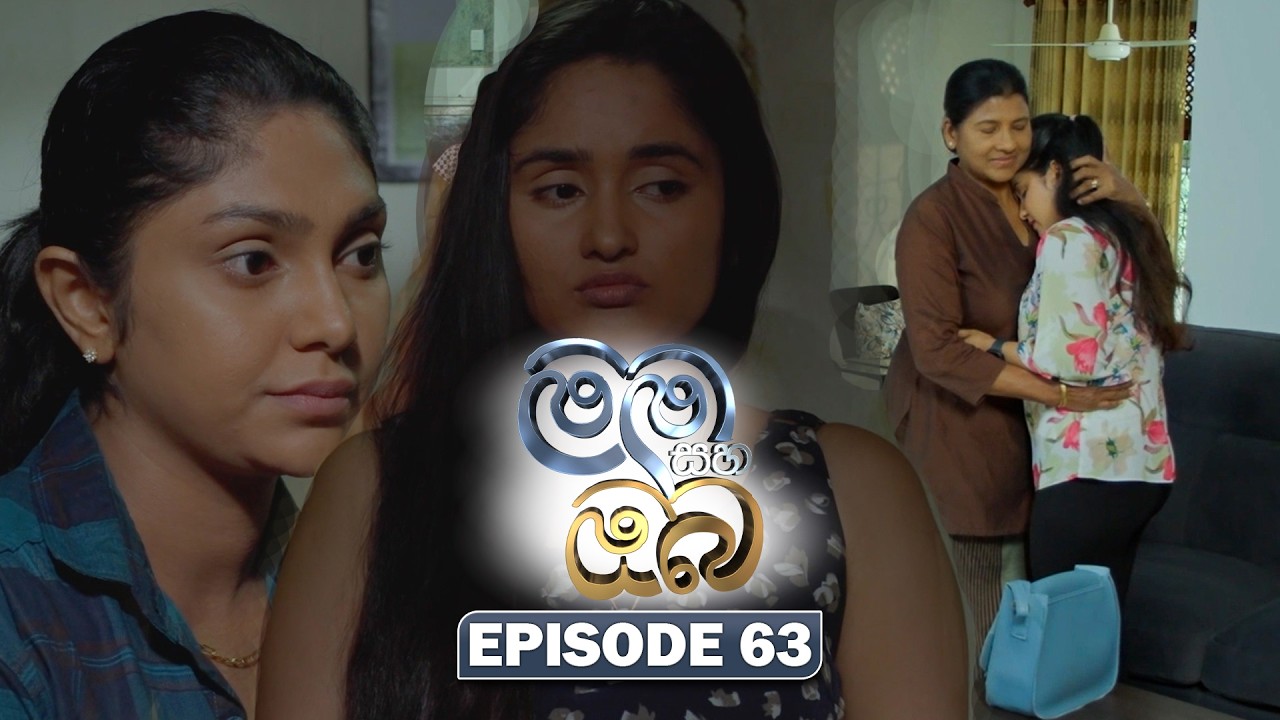 Mama Saha Oba (මම සහ ඔබ) | Episode 63 - (2026-03-11) | ITN