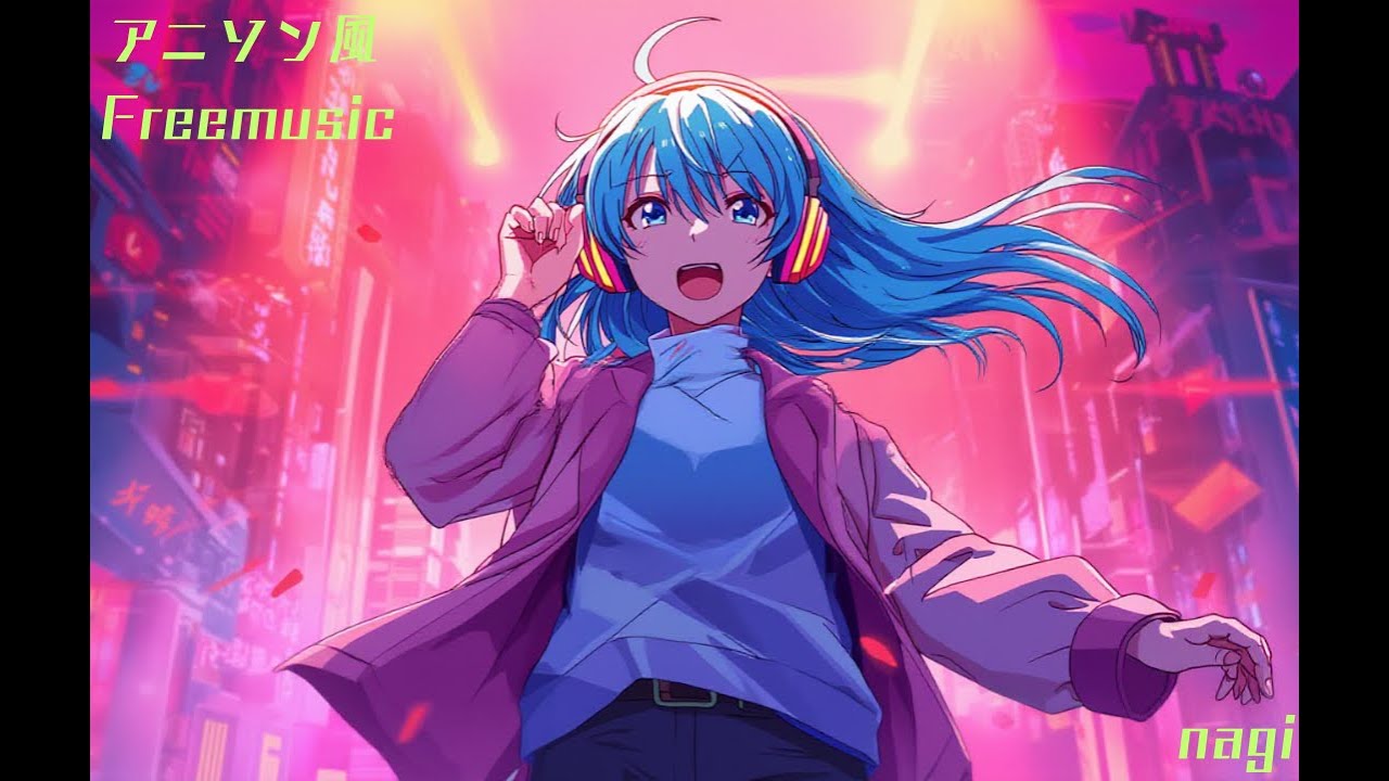 アニソン風Freemusic #aibgm #freebgm #作業用bgm #アニソン風
