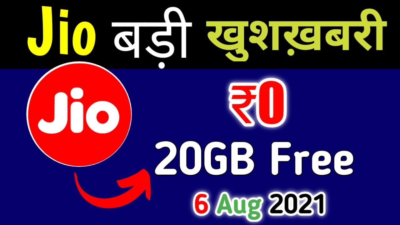 Jio बड़ी खुशख़बरी | 20GB Free Data Pack 2021 | How To Get Jio 20GB Free Data Offer 2021 | New Offer!