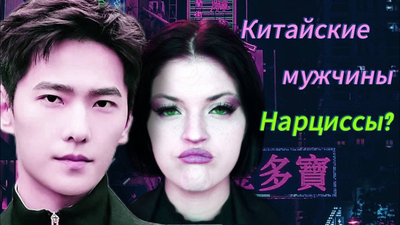 отношения с китайскими мужчинами | эмоциональные качели с китайцем