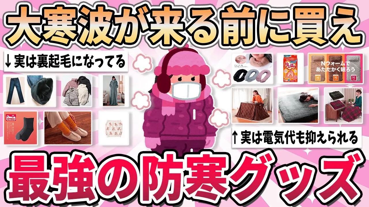 【有益】大寒波が来る前に絶対買って！特に冷え性が買うべき防寒グッズ【ガルちゃん】