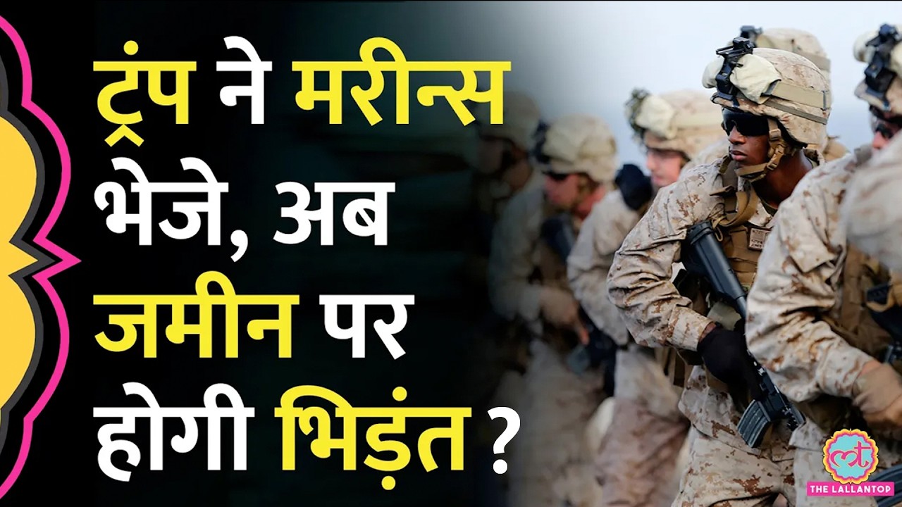 2500 Marines रवाना, अब Iran से जमीन पर सीधे भिड़ेगा America