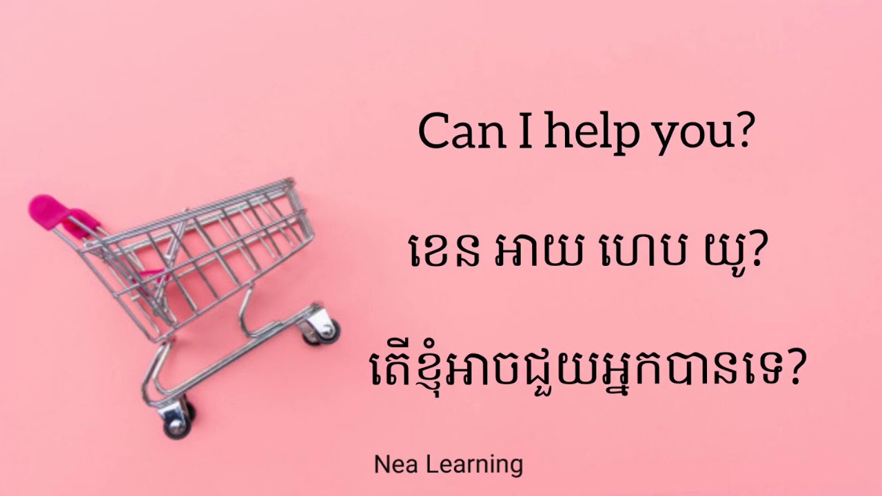 🇺🇸 🇰🇭 5 រៀនភាសាអង់គ្លេស-សន្ទនា-ទិញរ៉ូប/Learn English-conversation-buy dress