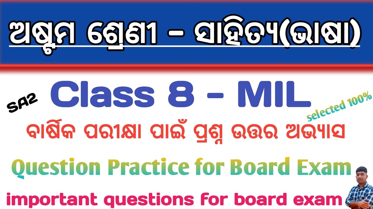 8th class mil question paper 2026 | practice question paper for board exam 2026|class 8 mil question